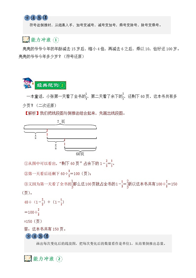 经典奥数-还原问题4种类型精讲精练-小升初奥数应用题讲义-A4第2页