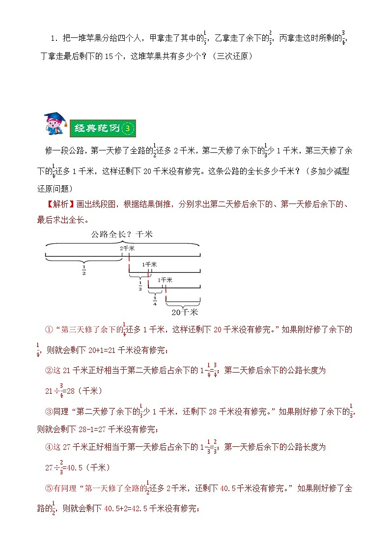 经典奥数-还原问题4种类型精讲精练-小升初奥数应用题讲义-A4第3页