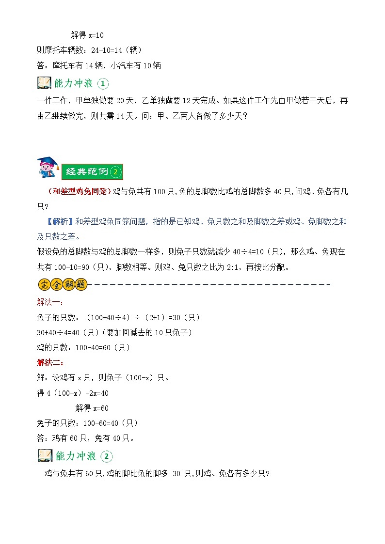 经典奥数-假设法解题13种类型-小升初应用题讲义-A4第3页