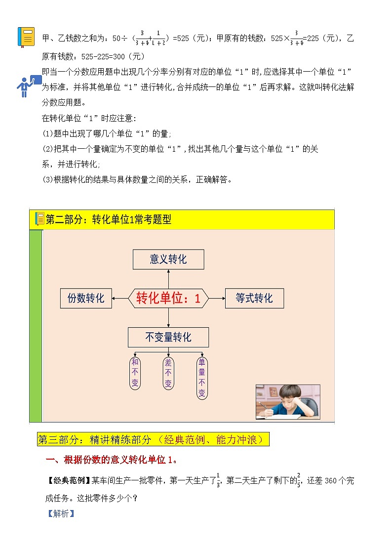 分数和比的应用转化单位“1”问题4种类型精讲精练-小升初典型奥数应用题讲义-A4第2页