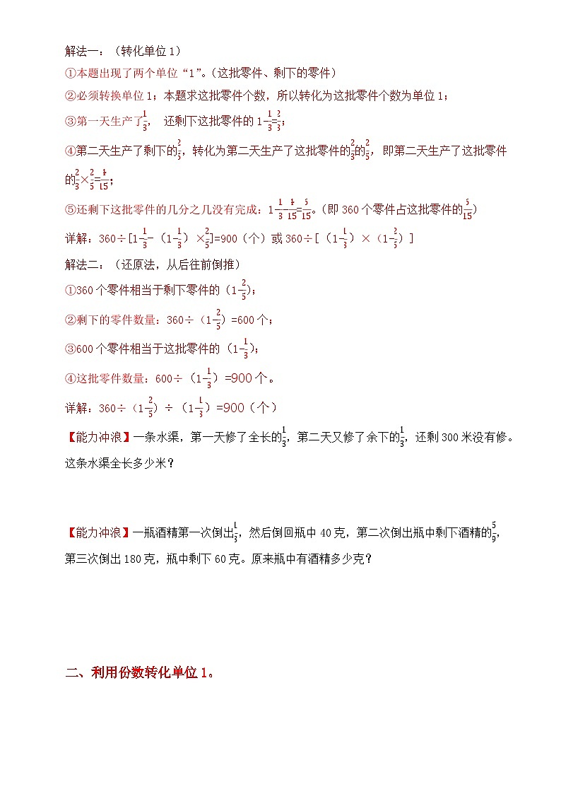 分数和比的应用转化单位“1”问题4种类型精讲精练-小升初典型奥数应用题讲义-A4第3页