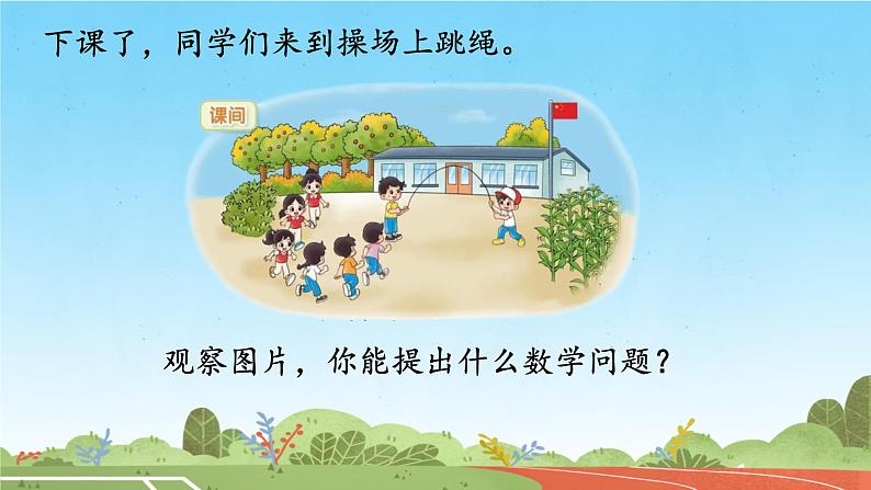 小学数学北师大版一年级上册 课间 课件第2页