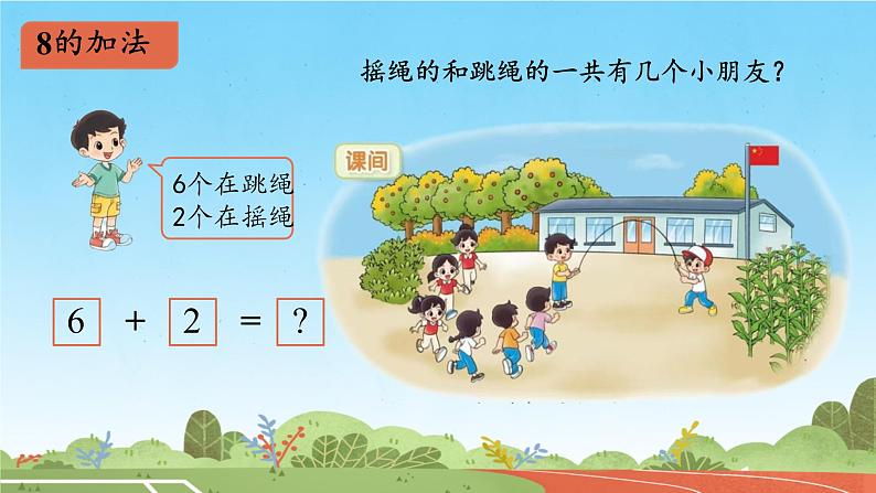 小学数学北师大版一年级上册 课间 课件第3页