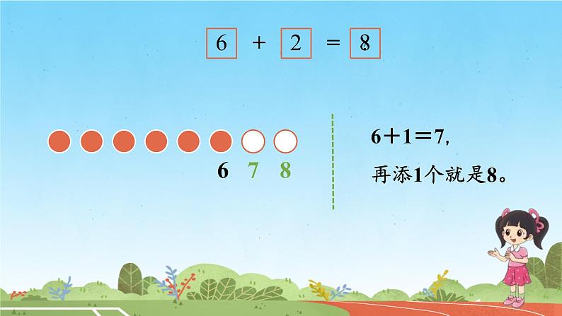 小学数学北师大版一年级上册 课间 课件第4页