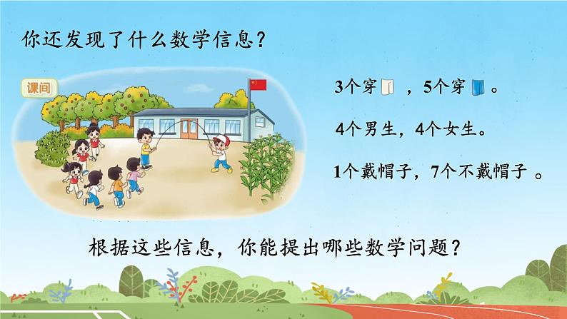 小学数学北师大版一年级上册 课间 课件第5页