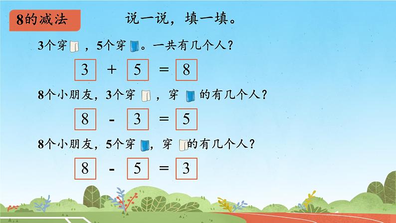 小学数学北师大版一年级上册 课间 课件第6页