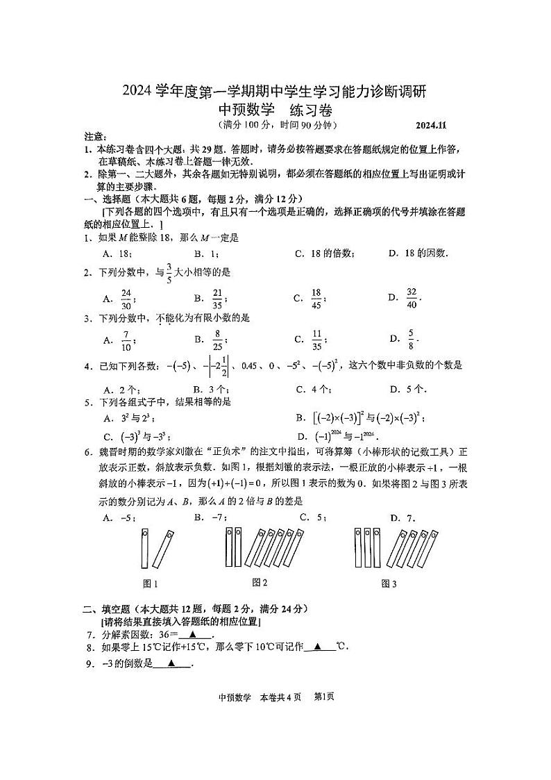上海市虹口区2024—2025学年上学期六年级数学期中卷第1页