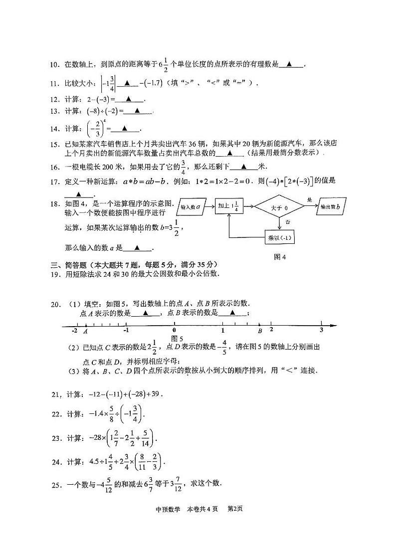 上海市虹口区2024—2025学年上学期六年级数学期中卷第2页