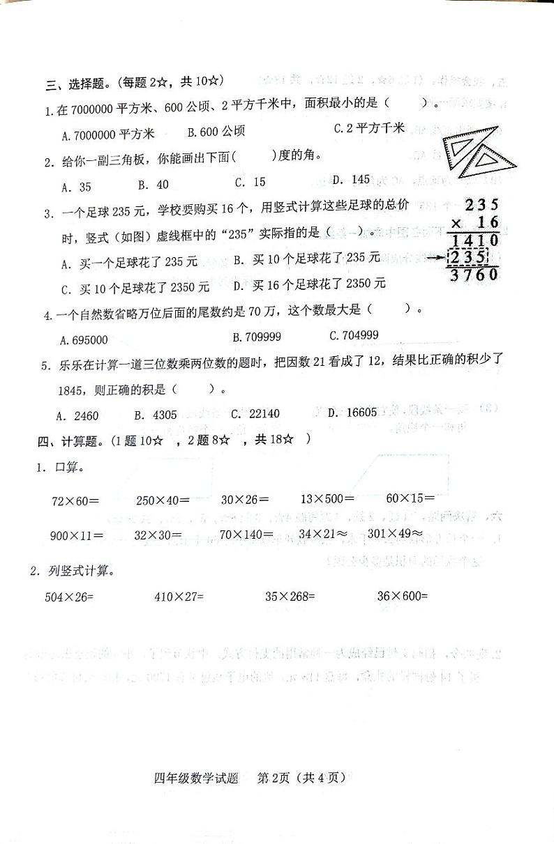 山东省临沂市临沭县2024-2025学年四年级上学期11月期中数学试题第2页