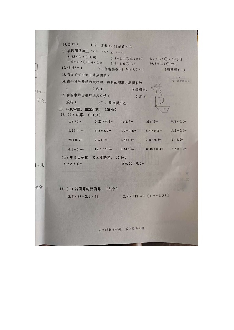山东省枣庄市山亭区2024-2025学年五年级上学期期中数学试卷第2页