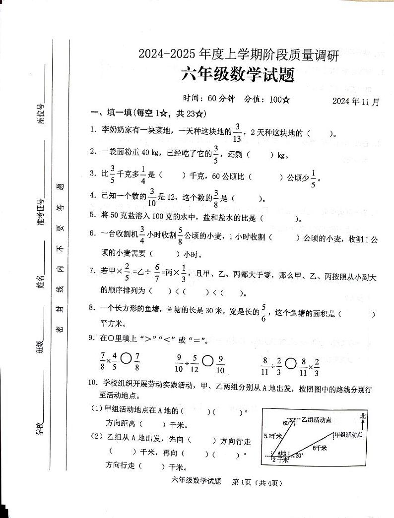 山东省临沂市临沭县2024-2025学年六年级上学期11月期中数学试题第1页