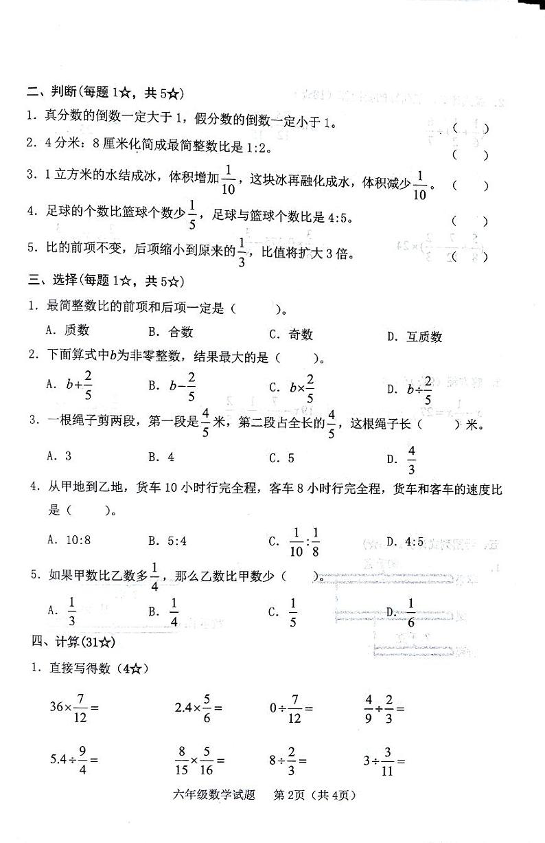 山东省临沂市临沭县2024-2025学年六年级上学期11月期中数学试题第2页