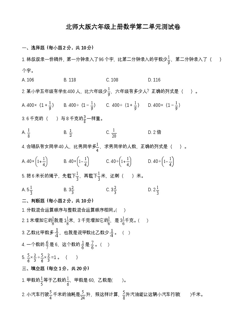 北师大版六年级上册数学第二单元测试卷（含答案）第1页