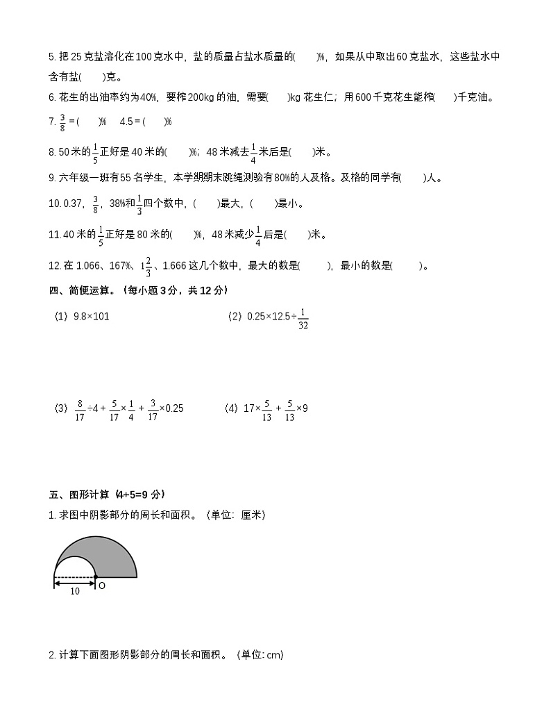 北师大版六年级上册数学第四单元测试卷（含答案）第2页