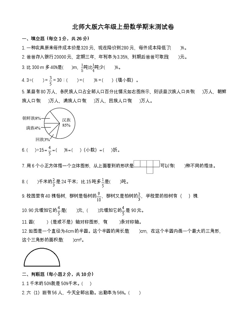 北师大版六年级上册数学期末质量检测卷（含答案）第1页