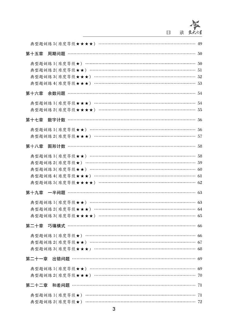 小学奥数精讲精练二年级第3页