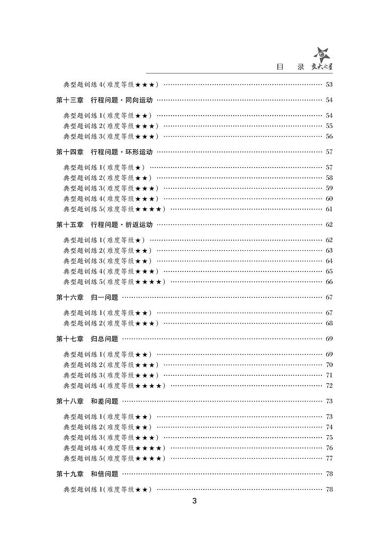 小学奥数精讲精练四年级第3页
