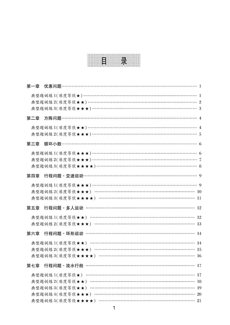 小学奥数精讲精练五年级第1页