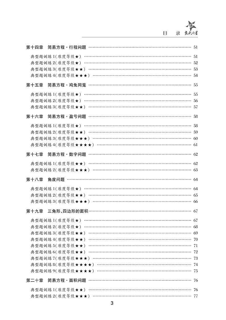 小学奥数精讲精练五年级第3页