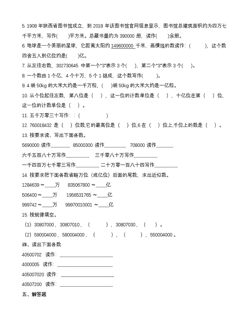 北师大版四年级上册数学第一单元测试卷（含答案）第2页