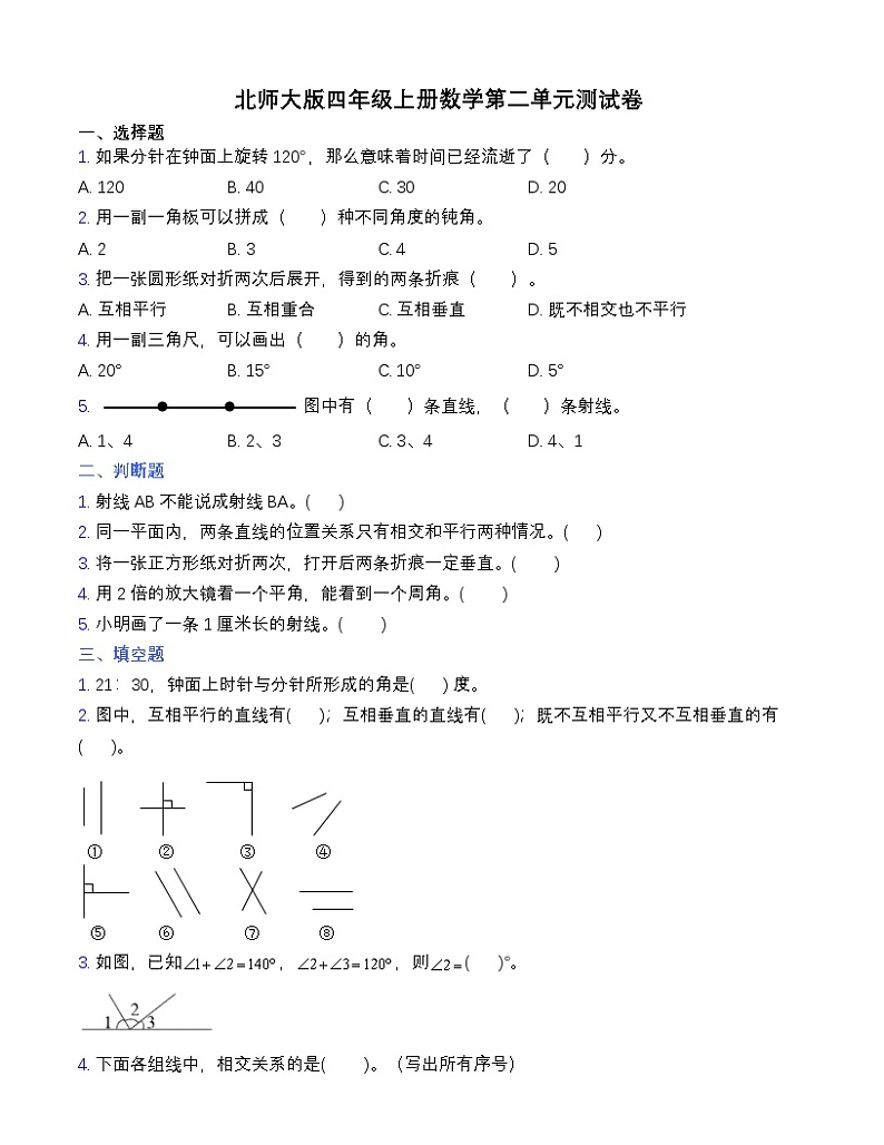 北师大版四年级上册数学第二单元测试卷（含答案）第1页