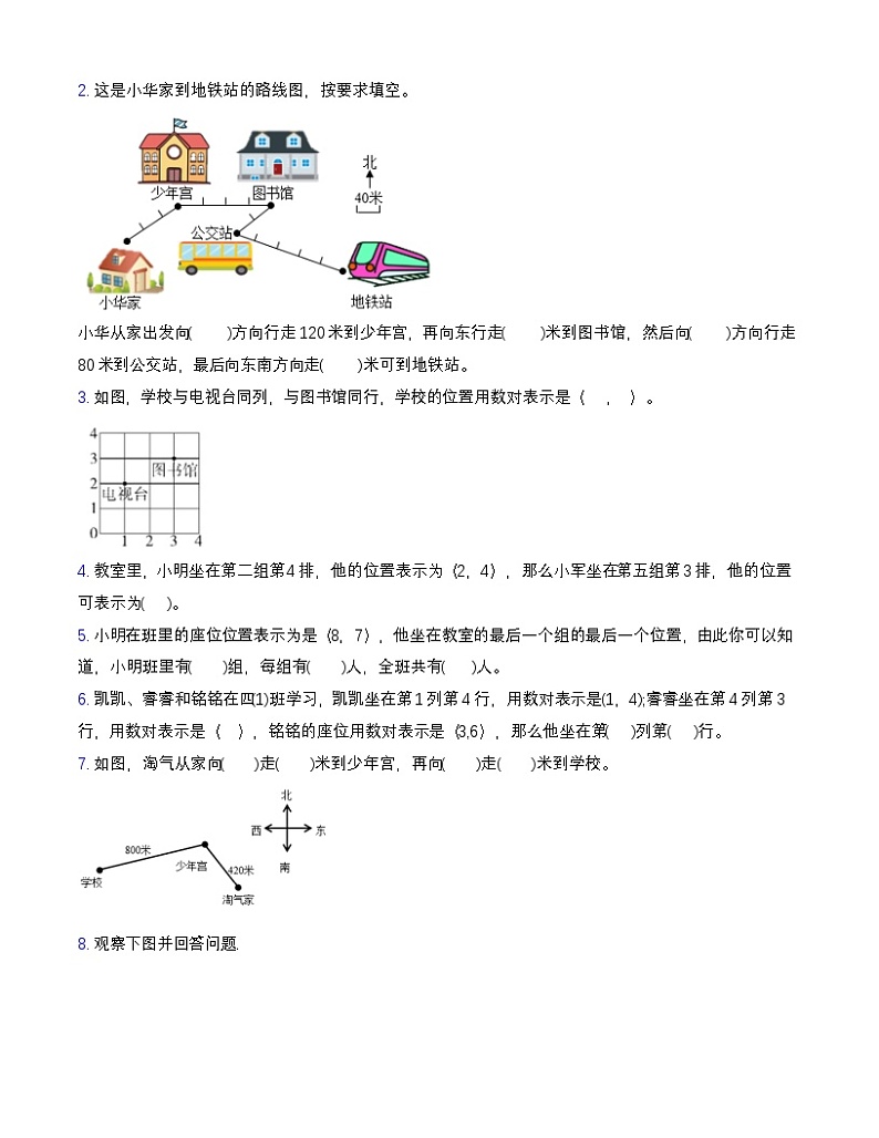 北师大版四年级上册数学第五单元测试卷（含答案）第2页