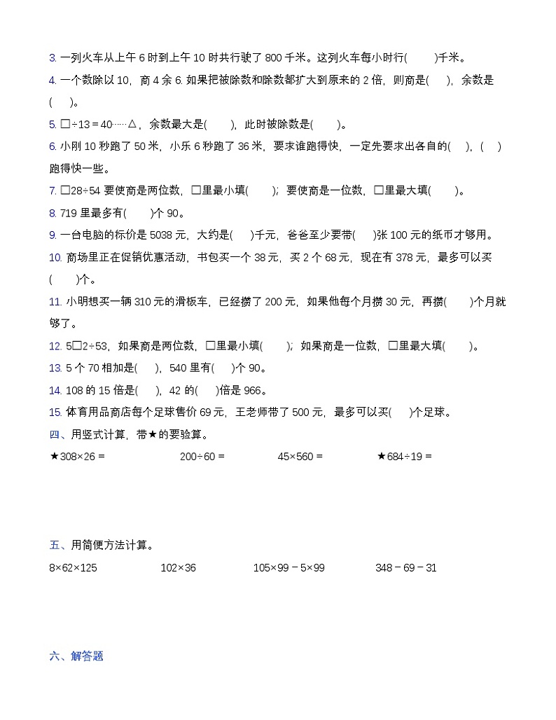 北师大版四年级上册数学第六单元测试卷（含答案）第2页