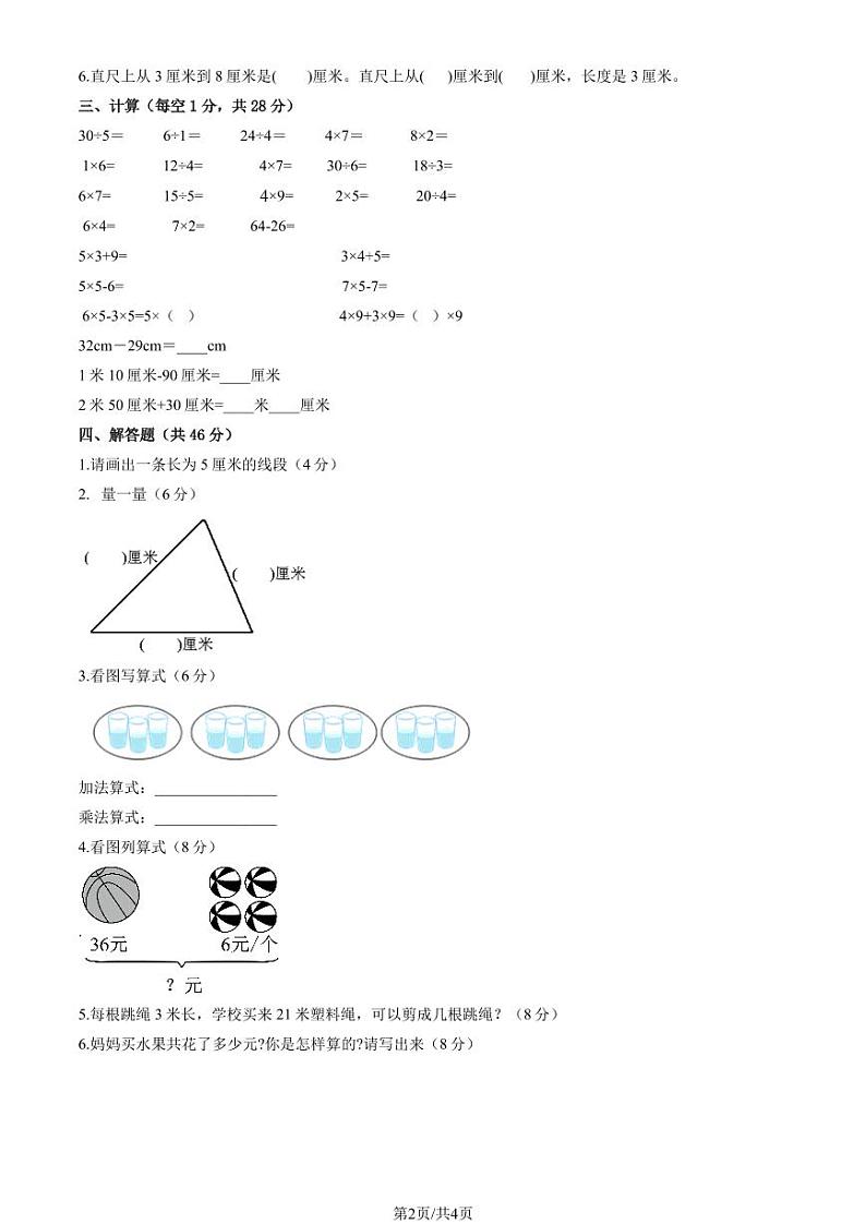2023北京房山二年级（上）期中数学试卷（教师版）第2页