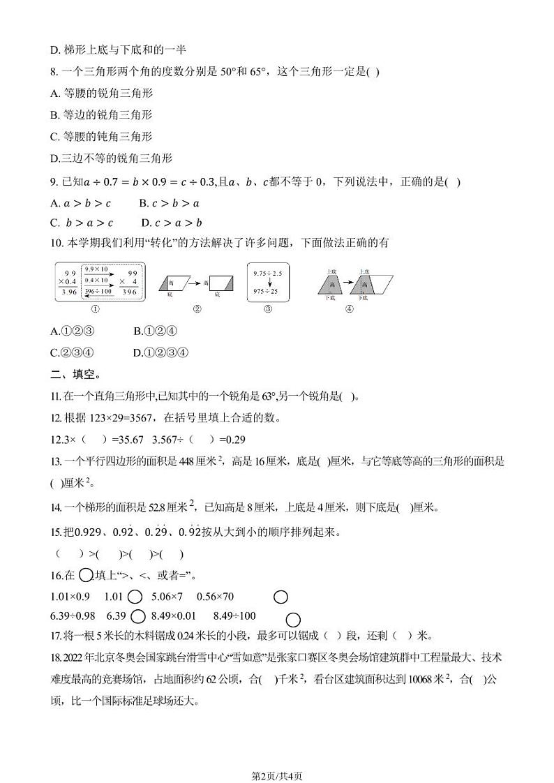 2022北京房山五年级（上）期中数学试卷第2页