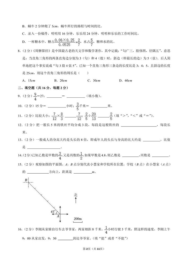 北京市燕山地区2024～2025学年六年级(上)期中数学试卷(含答案)第2页