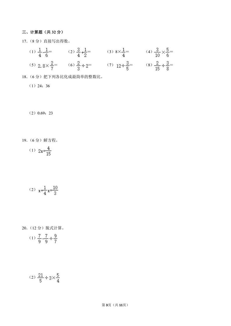 北京市燕山地区2024～2025学年六年级(上)期中数学试卷(含答案)第3页