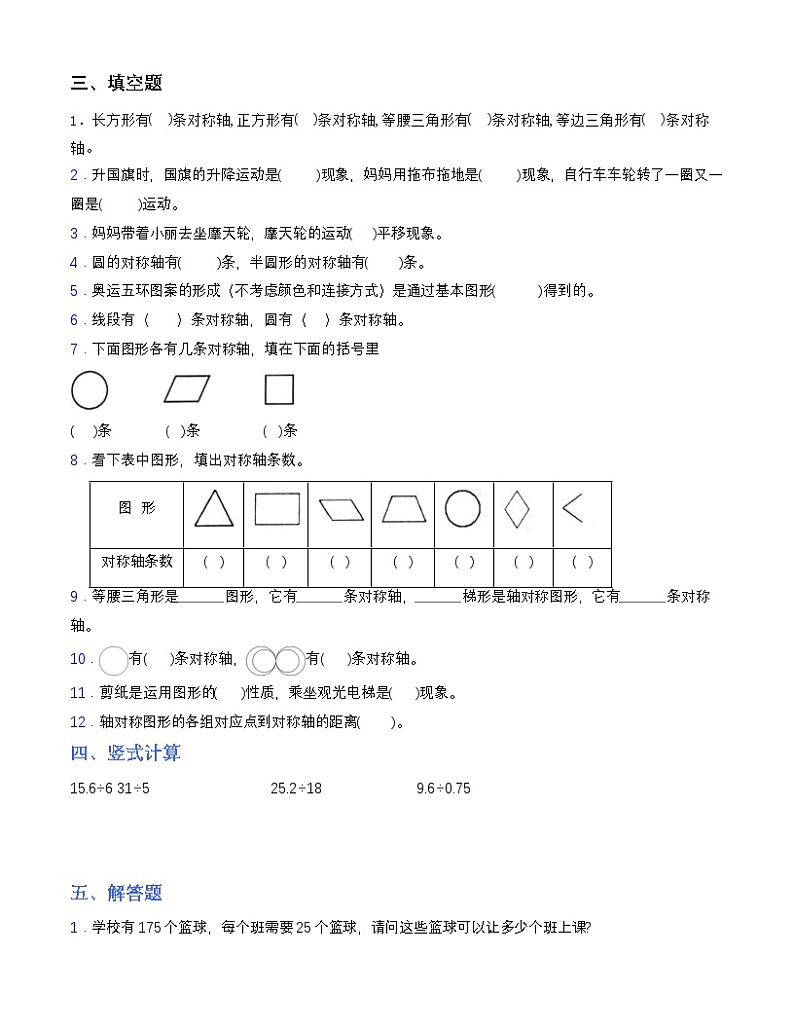 北师大版五年级上册数学第二单元测试卷（含答案）第2页