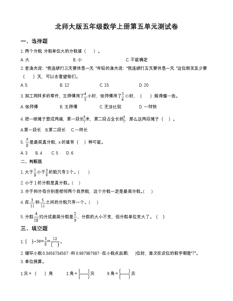 北师大版五年级上册数学第五单元测试卷（含答案）第1页