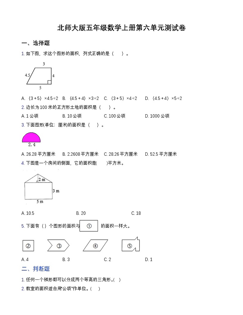 北师大版五年级上册数学第六单元测试卷（含答案）第1页