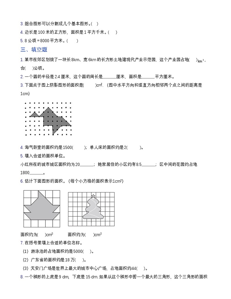 北师大版五年级上册数学第六单元测试卷（含答案）第2页