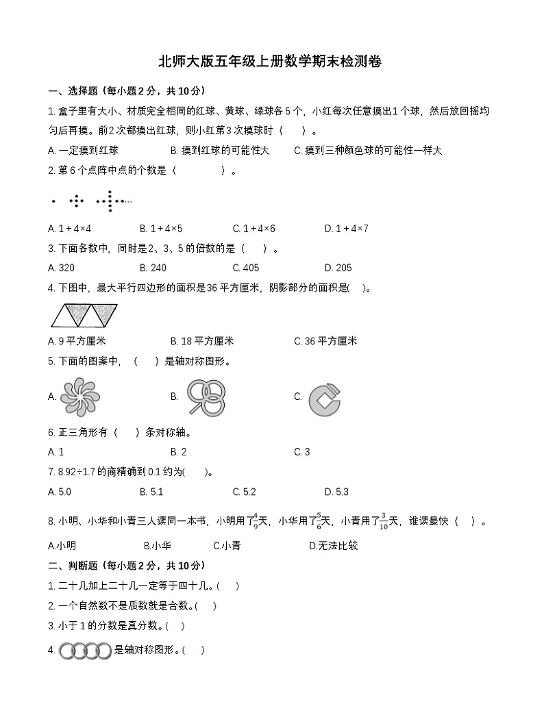 北师大版五年级上册数学期末检测卷（含答案）第1页
