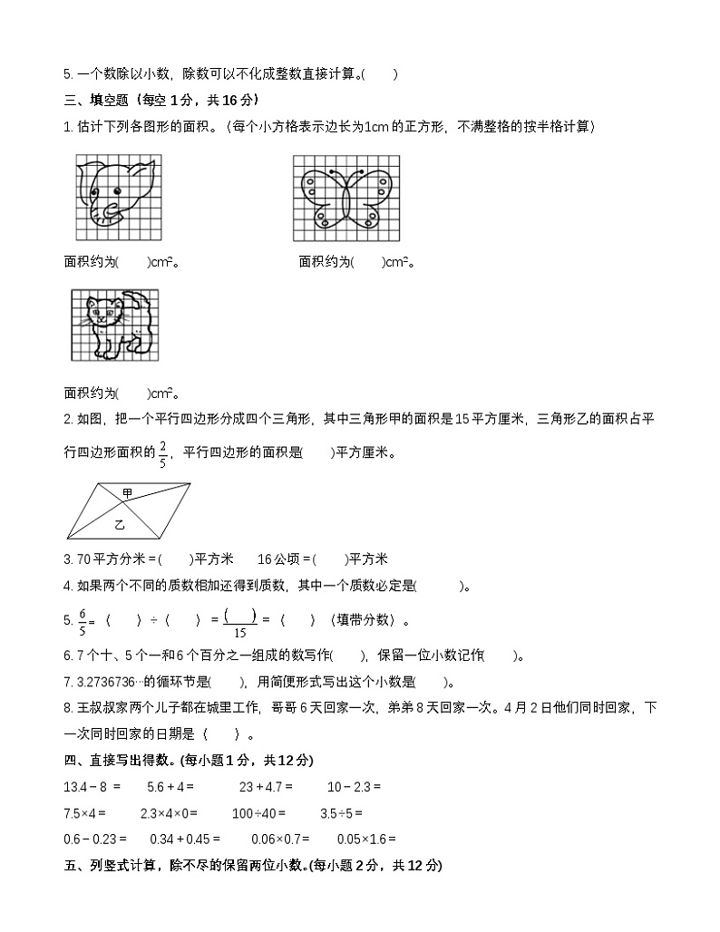 北师大版五年级上册数学期末检测卷（含答案）第2页