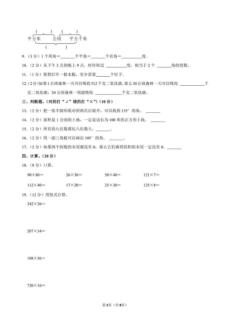 河南省周口市扶沟县2024～2025学年四年级(上)期中数学试卷(含答案)第2页