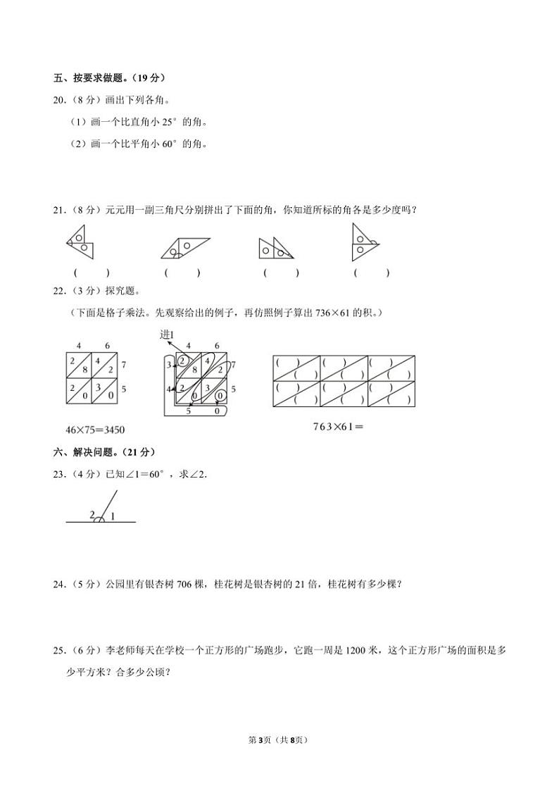 河南省周口市扶沟县2024～2025学年四年级(上)期中数学试卷(含答案)第3页