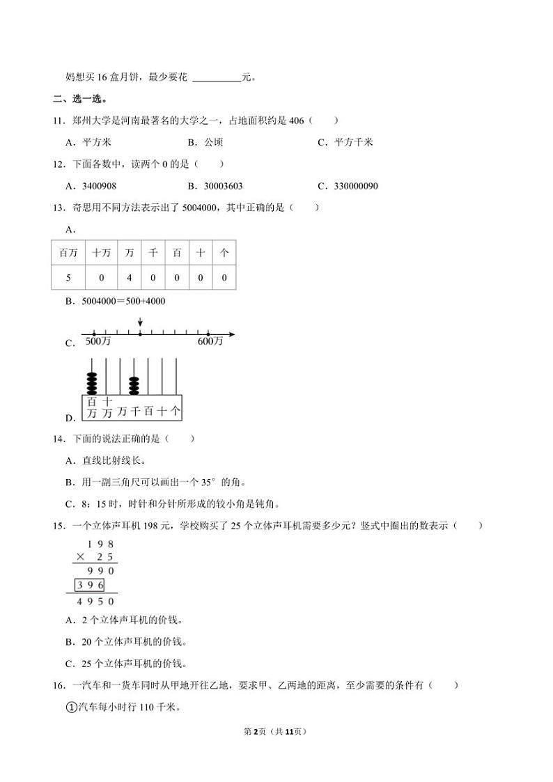 河南省许昌市长葛市2024～2025学年四年级(上)期中数学试卷(含答案)第2页