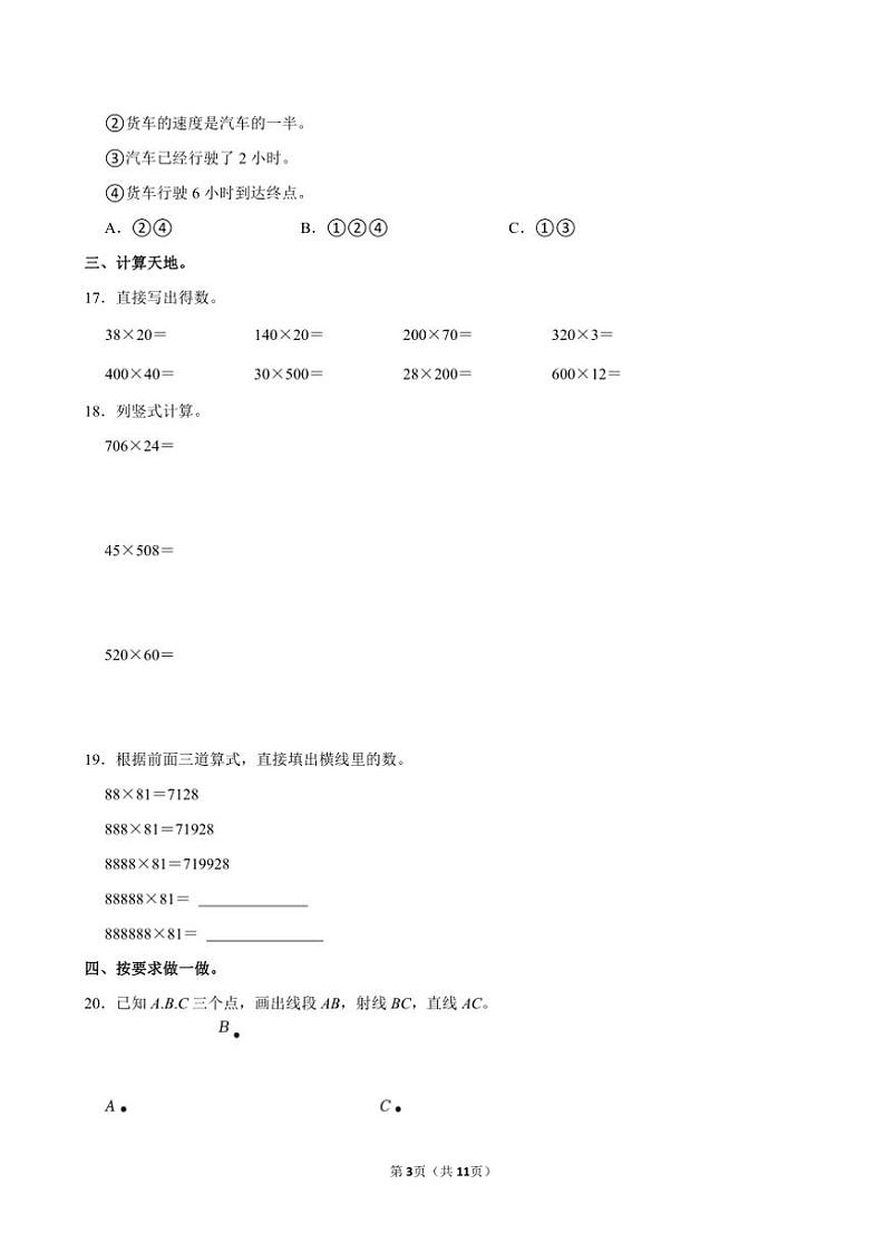河南省许昌市长葛市2024～2025学年四年级(上)期中数学试卷(含答案)第3页