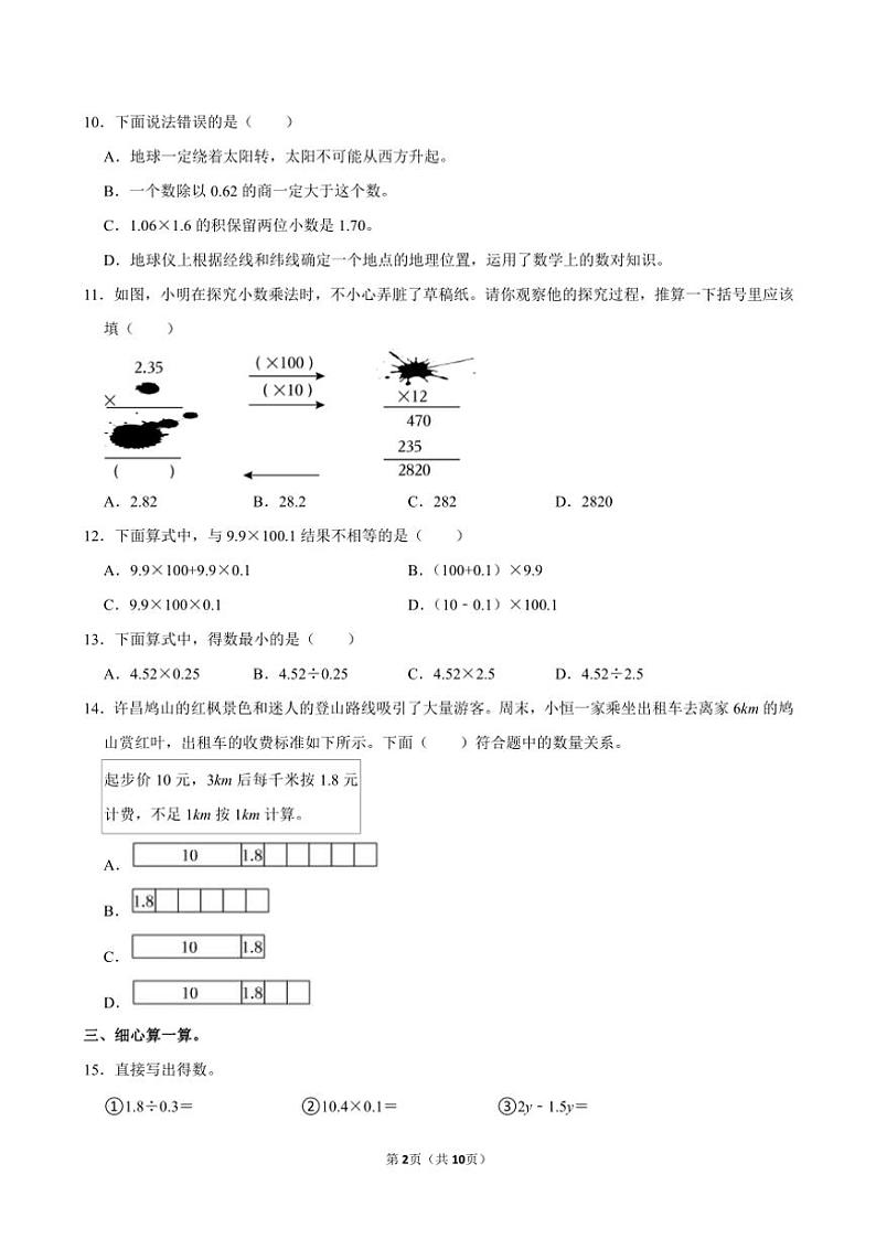 河南省许昌市长葛市2024～2025学年五年级(上)期中数学试卷(含答案)第2页