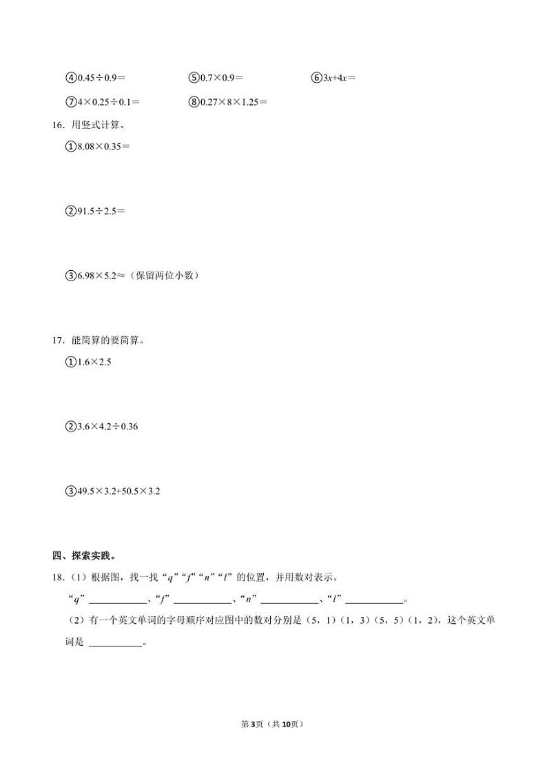河南省许昌市长葛市2024～2025学年五年级(上)期中数学试卷(含答案)第3页