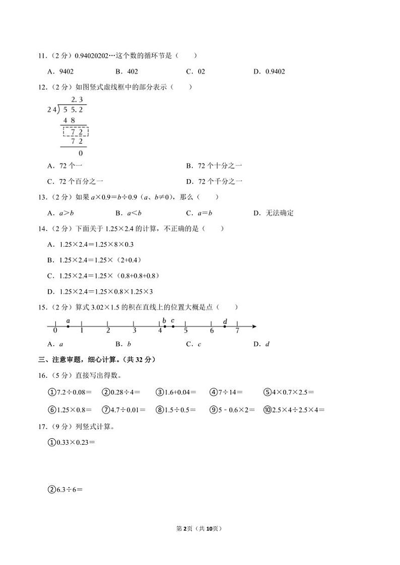 安徽省黄山市歙县2024～2025学年五年级(上)期中数学试卷(含答案)第2页