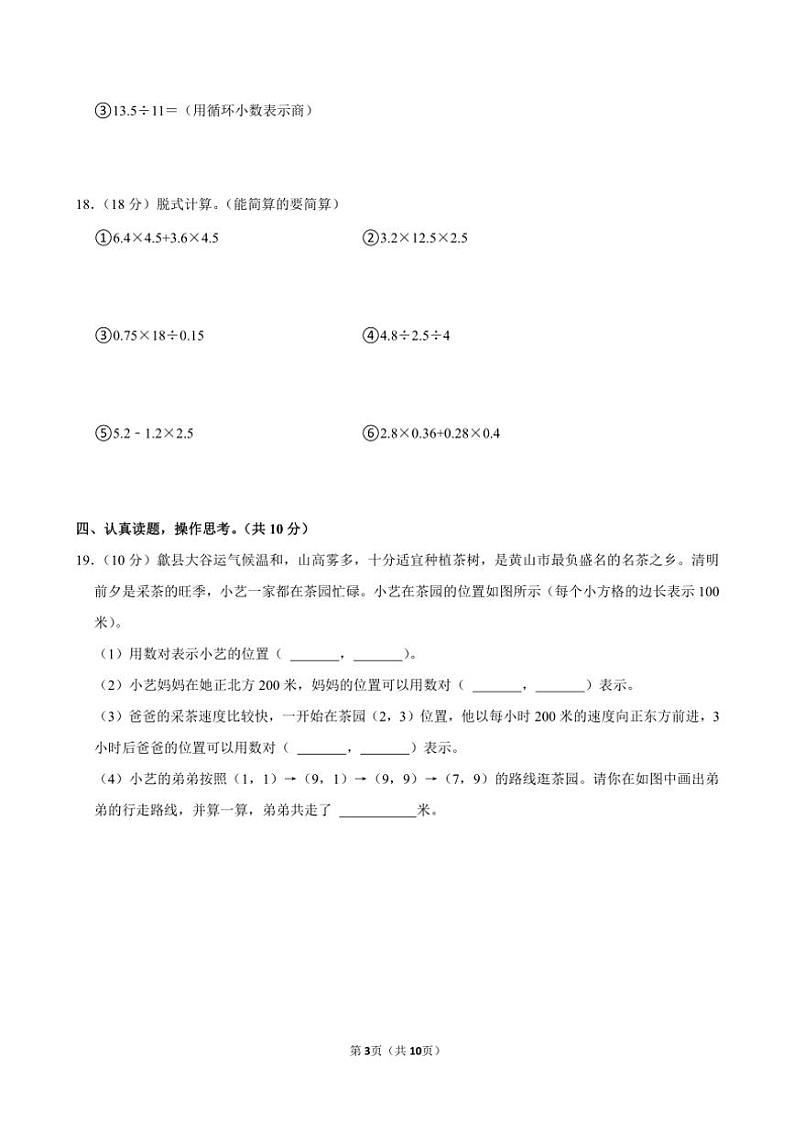 安徽省黄山市歙县2024～2025学年五年级(上)期中数学试卷(含答案)第3页