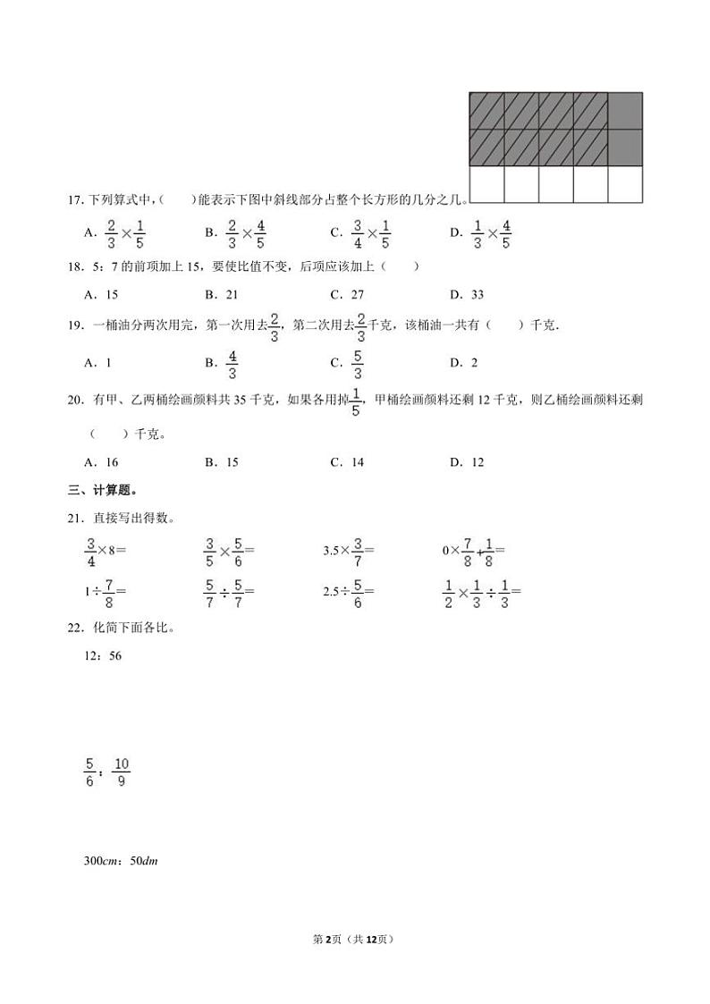 陕西省渭南市韩城市多校2024～2025学年六年级(上)期中数学试卷(含答案)第2页