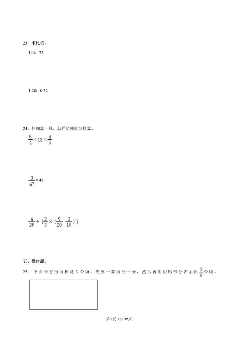 陕西省渭南市韩城市多校2024～2025学年六年级(上)期中数学试卷(含答案)第3页