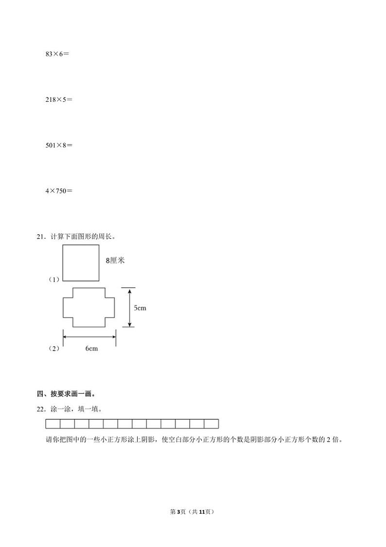 江苏省淮安市洪泽区三河小学等四校联考2024～2025学年三年级(上)期中数学试卷(含答案)第3页