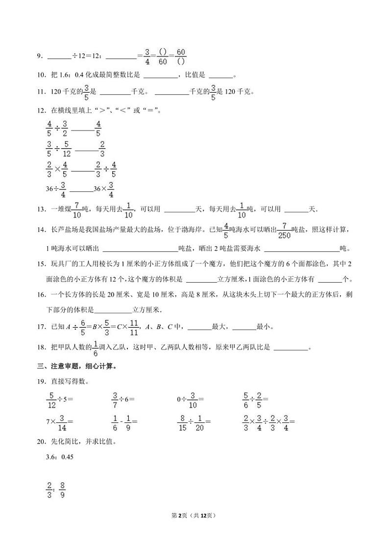 江苏省淮安市洪泽区三河小学等四校联考2024～2025学年六年级(上)期中数学试卷(含答案)第2页