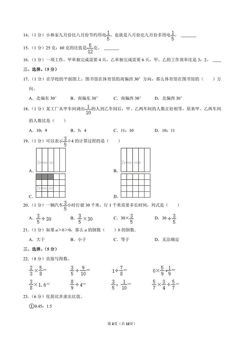 河南省南阳市淅川县2024～2025学年六年级(上)期中数学试卷(含答案)第2页